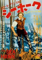 the-sea-hawk-errol-flynn-on-1950s-japanese-poster-art-1940-movie-poster-masterprint-1